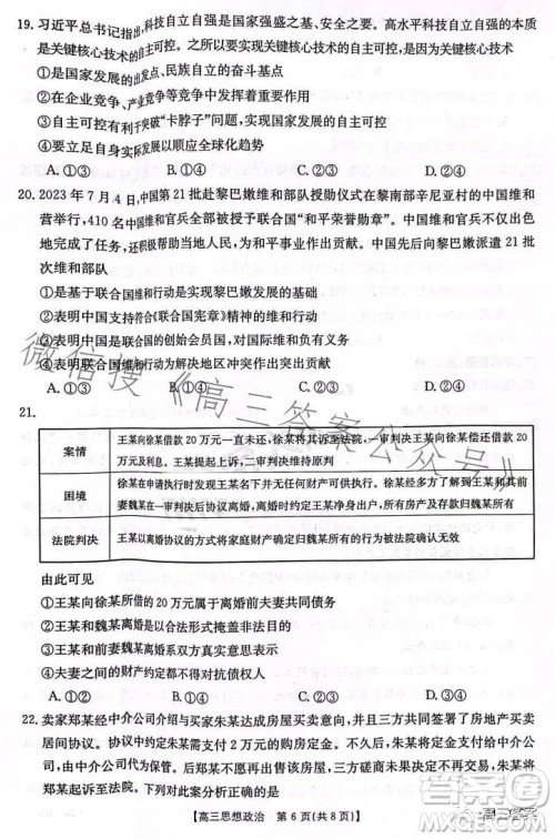 2024届河南省金太阳高三名校联考入学摸底考试思想政治试卷答案 2024届河南省金太阳高三名校联考入学摸底考试思想政治试卷答案