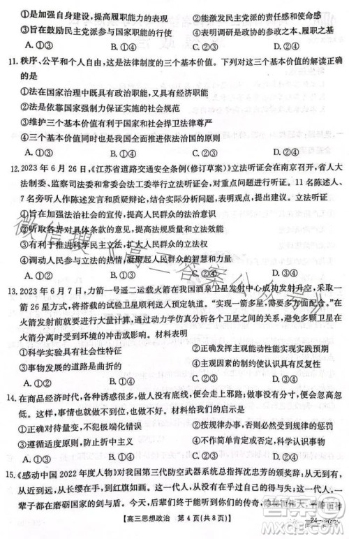 2024届河南省金太阳高三名校联考入学摸底考试思想政治试卷答案 2024届河南省金太阳高三名校联考入学摸底考试思想政治试卷答案