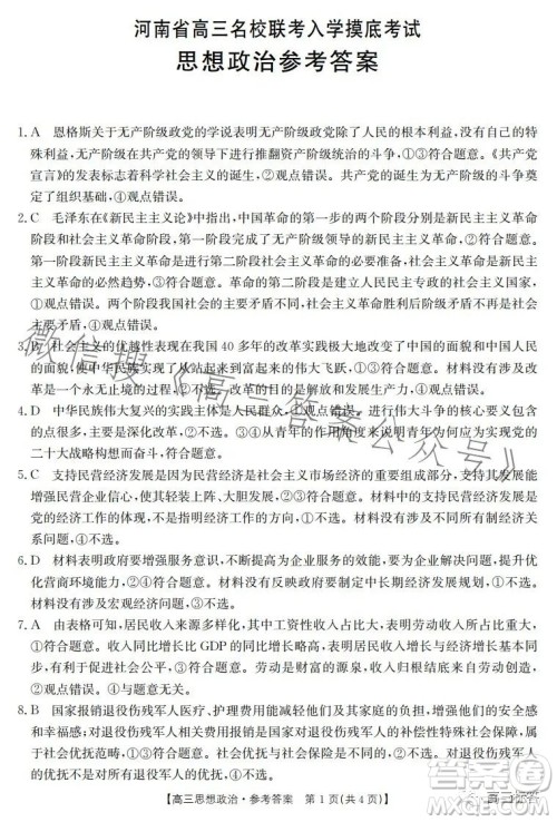 2024届河南省金太阳高三名校联考入学摸底考试思想政治试卷答案 2024届河南省金太阳高三名校联考入学摸底考试思想政治试卷答案