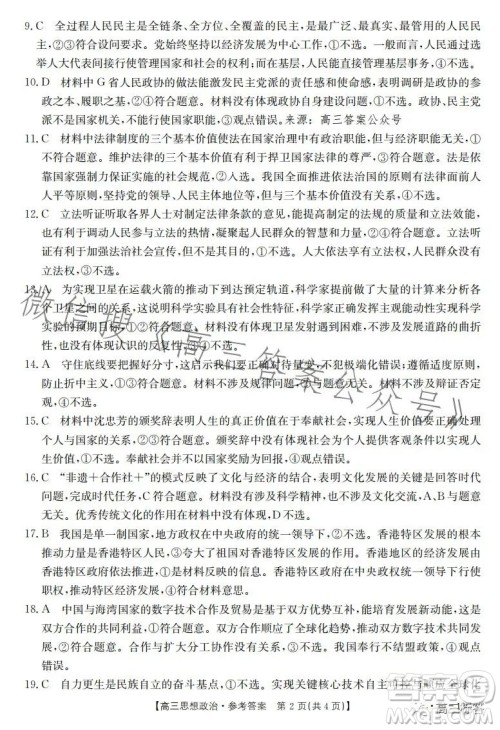 2024届河南省金太阳高三名校联考入学摸底考试思想政治试卷答案 2024届河南省金太阳高三名校联考入学摸底考试思想政治试卷答案