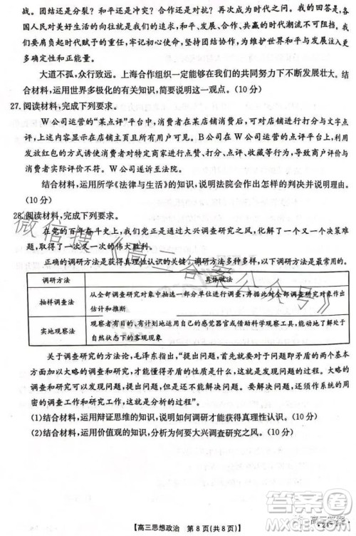 2024届河南省金太阳高三名校联考入学摸底考试思想政治试卷答案 2024届河南省金太阳高三名校联考入学摸底考试思想政治试卷答案