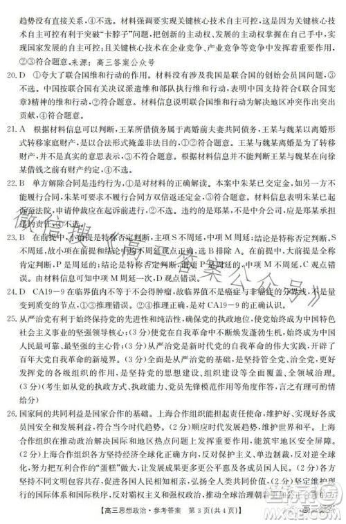 2024届河南省金太阳高三名校联考入学摸底考试思想政治试卷答案 2024届河南省金太阳高三名校联考入学摸底考试思想政治试卷答案