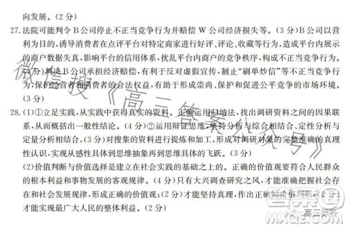 2024届河南省金太阳高三名校联考入学摸底考试思想政治试卷答案 2024届河南省金太阳高三名校联考入学摸底考试思想政治试卷答案