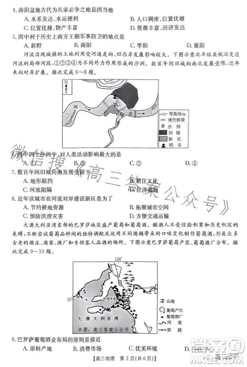 2024届河南省金太阳高三名校联考入学摸底考试地理试卷答案