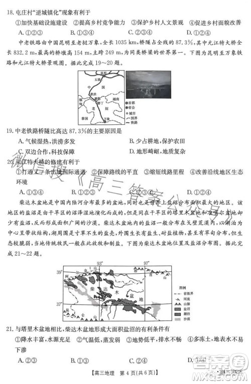 2024届河南省金太阳高三名校联考入学摸底考试地理试卷答案 2024届河南省金太阳高三名校联考入学摸底考试地理试卷答案