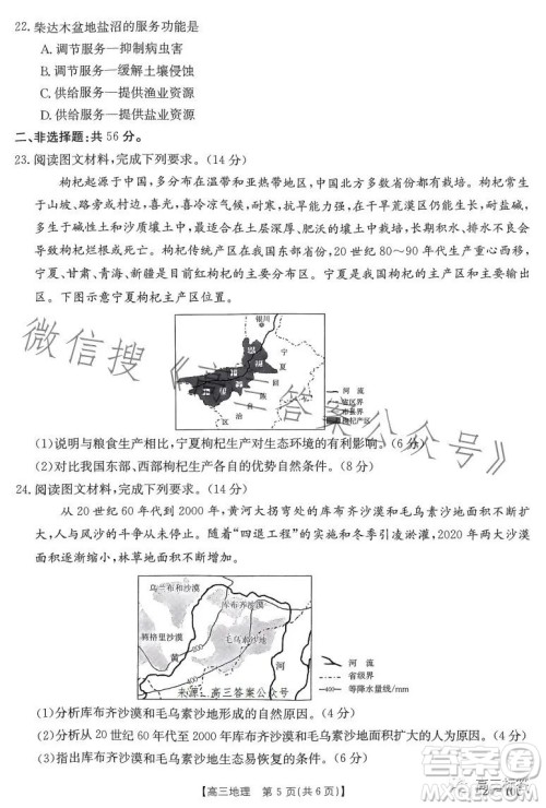 2024届河南省金太阳高三名校联考入学摸底考试地理试卷答案 2024届河南省金太阳高三名校联考入学摸底考试地理试卷答案