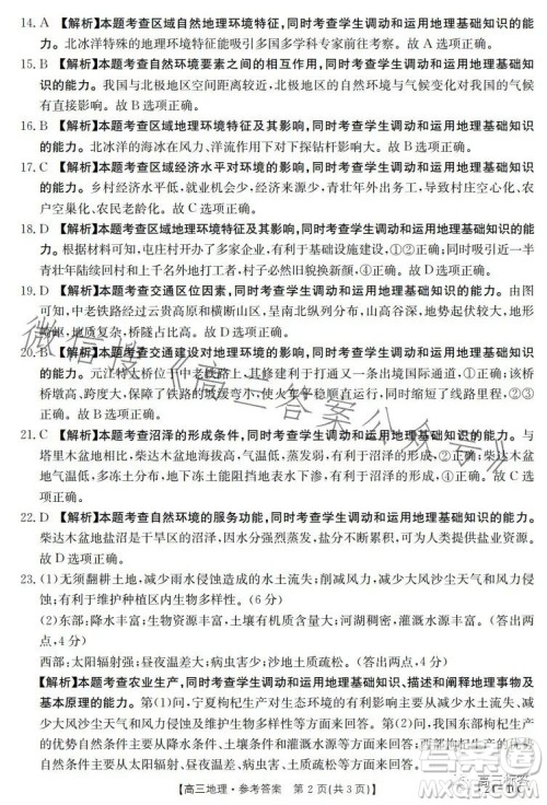 2024届河南省金太阳高三名校联考入学摸底考试地理试卷答案 2024届河南省金太阳高三名校联考入学摸底考试地理试卷答案