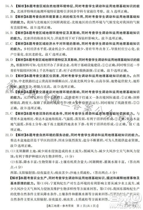 2024届河南省金太阳高三名校联考入学摸底考试地理试卷答案