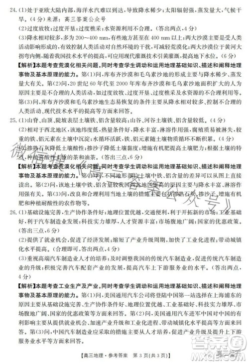 2024届河南省金太阳高三名校联考入学摸底考试地理试卷答案 2024届河南省金太阳高三名校联考入学摸底考试地理试卷答案