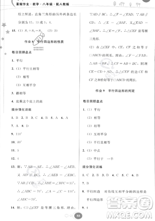 贵州人民出版社2023年暑假作业八年级数学人教版答案 贵州人民出版社2023年暑假作业八年级数学人教版答案