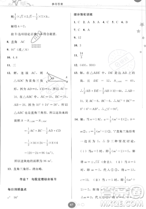 贵州人民出版社2023年暑假作业八年级数学人教版答案