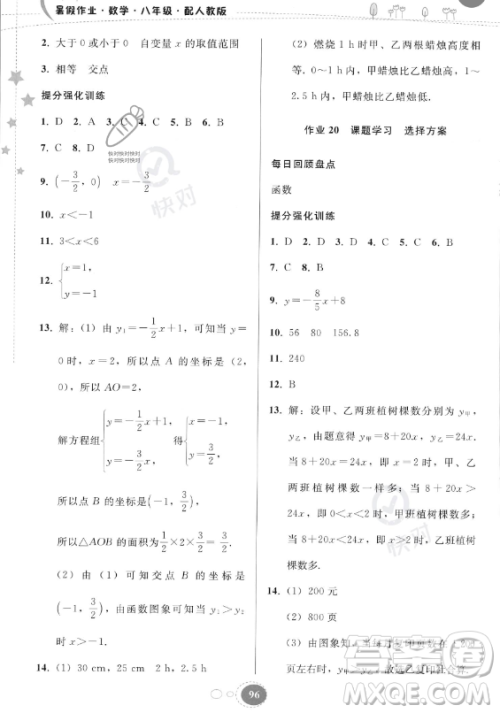 贵州人民出版社2023年暑假作业八年级数学人教版答案 贵州人民出版社2023年暑假作业八年级数学人教版答案