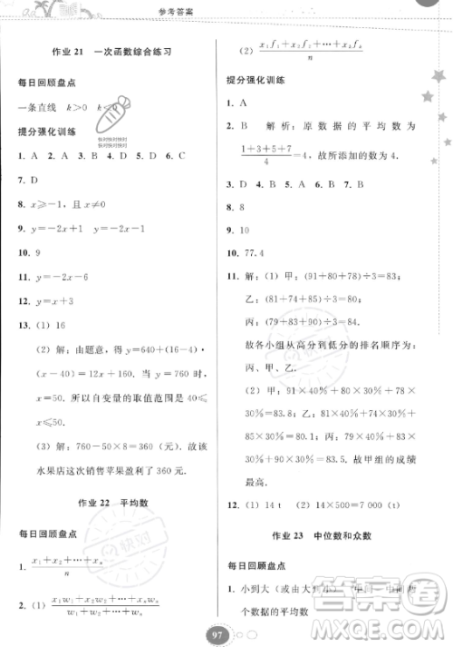 贵州人民出版社2023年暑假作业八年级数学人教版答案 贵州人民出版社2023年暑假作业八年级数学人教版答案
