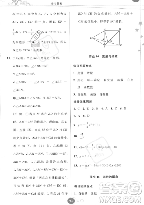 贵州人民出版社2023年暑假作业八年级数学人教版答案 贵州人民出版社2023年暑假作业八年级数学人教版答案