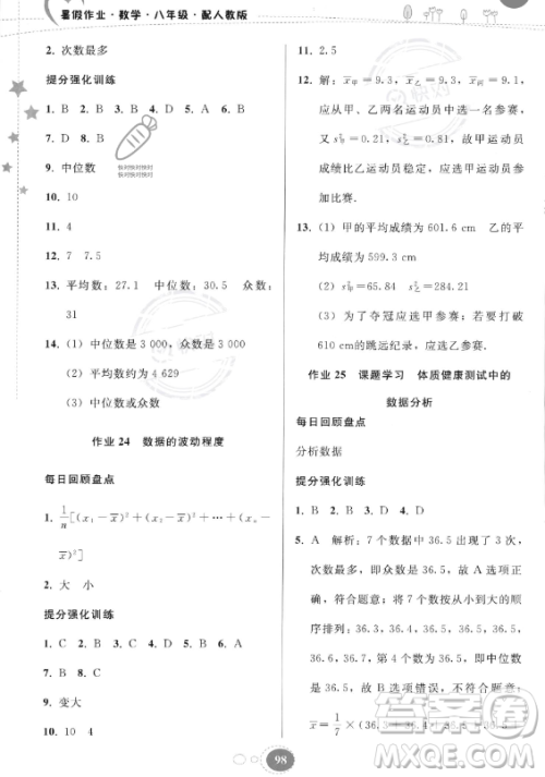 贵州人民出版社2023年暑假作业八年级数学人教版答案 贵州人民出版社2023年暑假作业八年级数学人教版答案