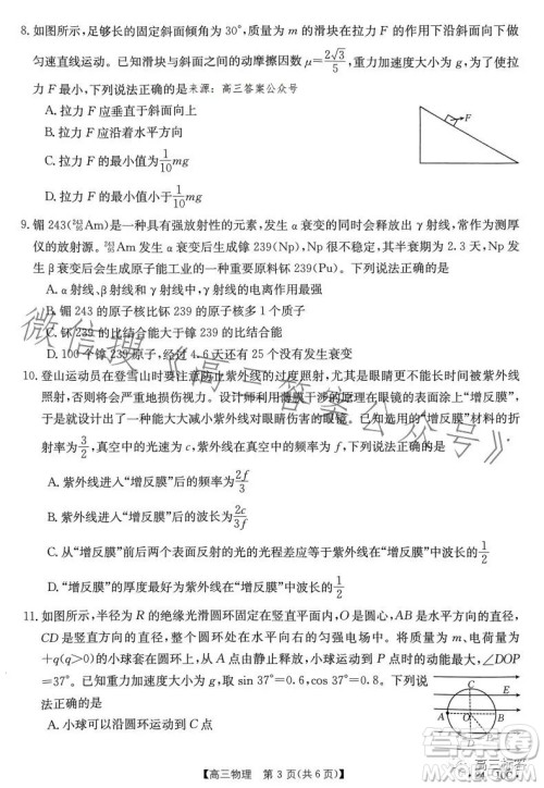 2024届河南省金太阳高三名校联考入学摸底考试物理试卷答案 2024届河南省金太阳高三名校联考入学摸底考试物理试卷答案