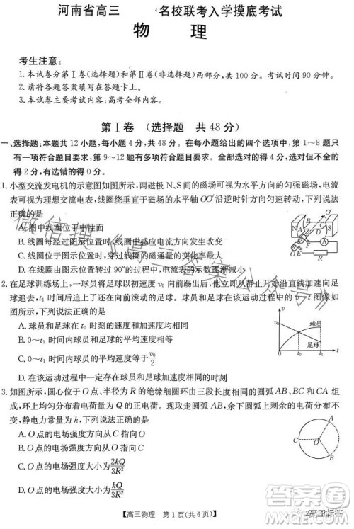 2024届河南省金太阳高三名校联考入学摸底考试物理试卷答案 2024届河南省金太阳高三名校联考入学摸底考试物理试卷答案