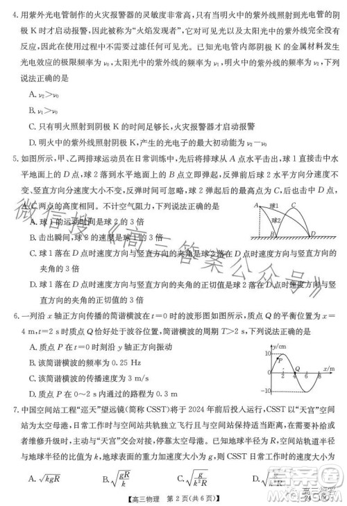 2024届河南省金太阳高三名校联考入学摸底考试物理试卷答案