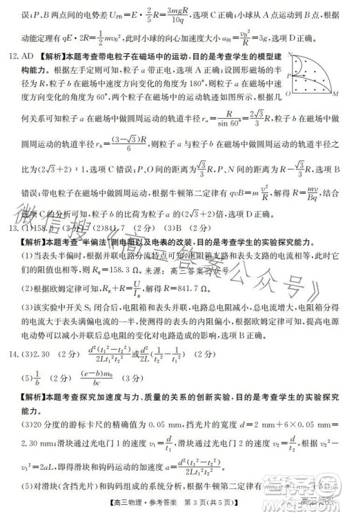 2024届河南省金太阳高三名校联考入学摸底考试物理试卷答案 2024届河南省金太阳高三名校联考入学摸底考试物理试卷答案