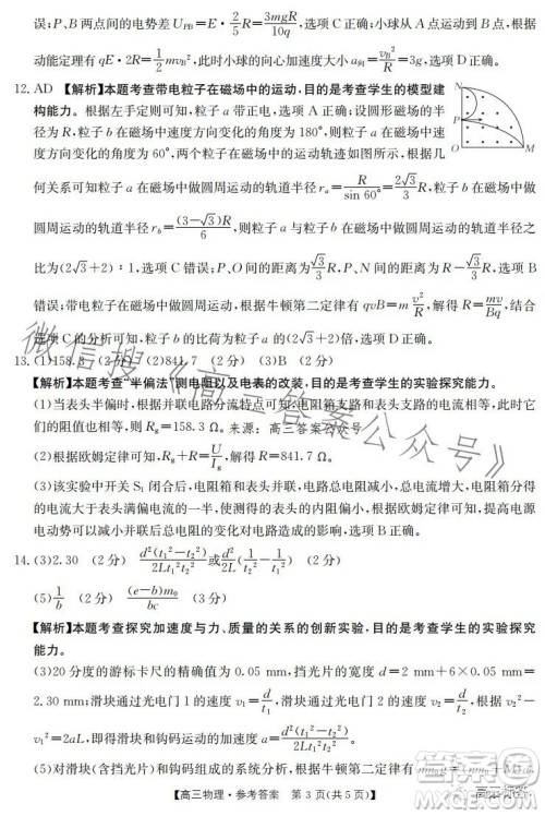 2024届河南省金太阳高三名校联考入学摸底考试物理试卷答案