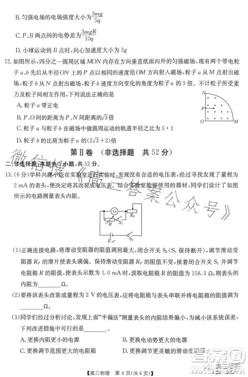 2024届河南省金太阳高三名校联考入学摸底考试物理试卷答案