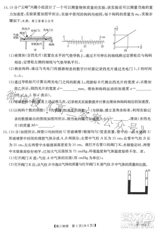 2024届河南省金太阳高三名校联考入学摸底考试物理试卷答案 2024届河南省金太阳高三名校联考入学摸底考试物理试卷答案
