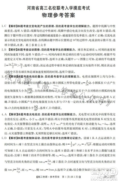 2024届河南省金太阳高三名校联考入学摸底考试物理试卷答案 2024届河南省金太阳高三名校联考入学摸底考试物理试卷答案