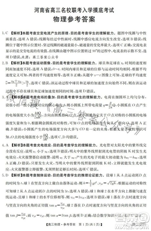 2024届河南省金太阳高三名校联考入学摸底考试物理试卷答案