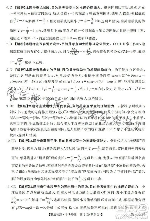 2024届河南省金太阳高三名校联考入学摸底考试物理试卷答案 2024届河南省金太阳高三名校联考入学摸底考试物理试卷答案