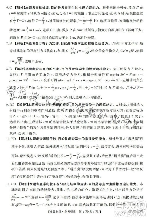 2024届河南省金太阳高三名校联考入学摸底考试物理试卷答案