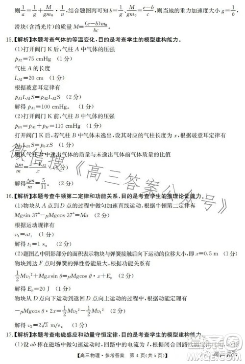 2024届河南省金太阳高三名校联考入学摸底考试物理试卷答案 2024届河南省金太阳高三名校联考入学摸底考试物理试卷答案