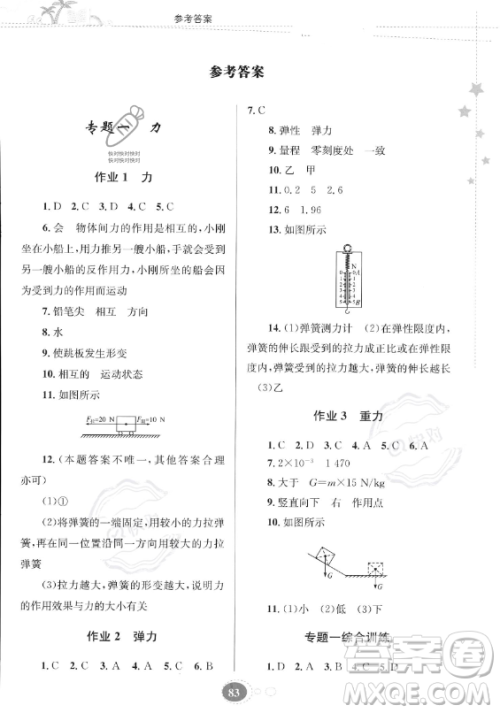 贵州人民出版社2023年暑假作业八年级物理人教版答案