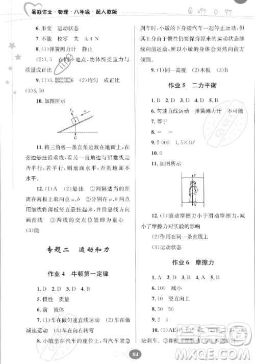 贵州人民出版社2023年暑假作业八年级物理人教版答案