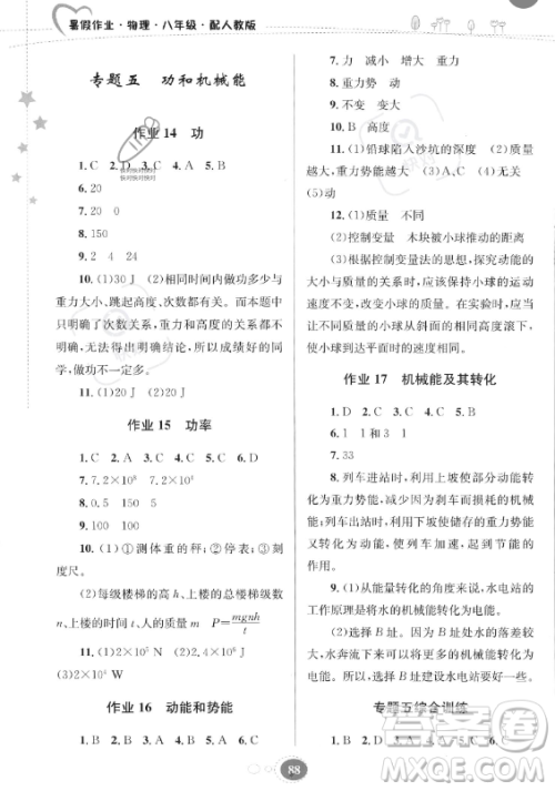 贵州人民出版社2023年暑假作业八年级物理人教版答案