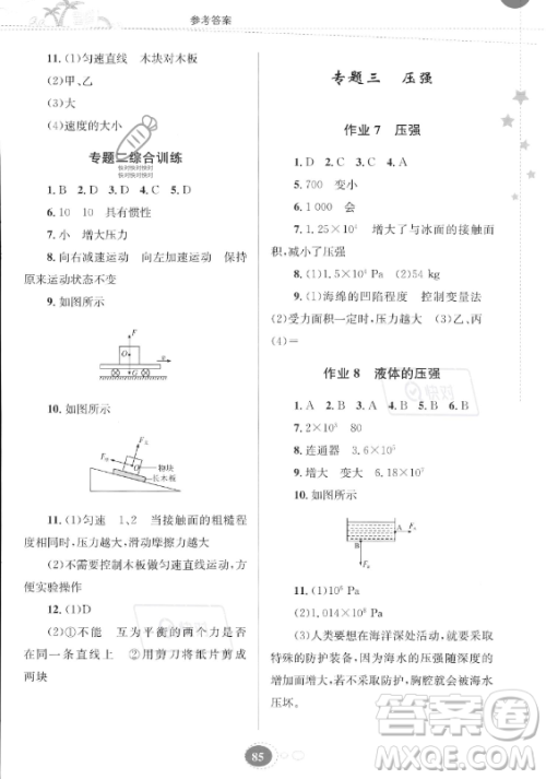 贵州人民出版社2023年暑假作业八年级物理人教版答案