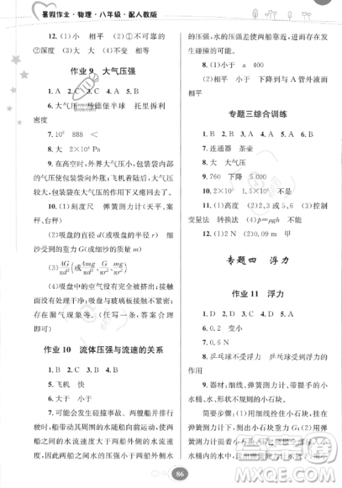 贵州人民出版社2023年暑假作业八年级物理人教版答案