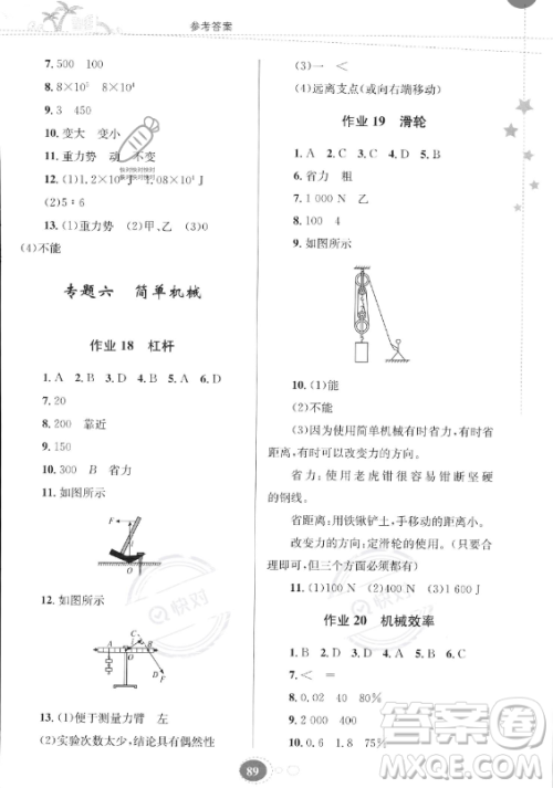 贵州人民出版社2023年暑假作业八年级物理人教版答案