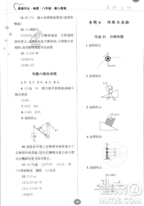 贵州人民出版社2023年暑假作业八年级物理人教版答案