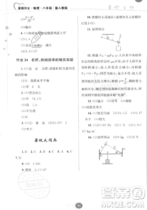 贵州人民出版社2023年暑假作业八年级物理人教版答案