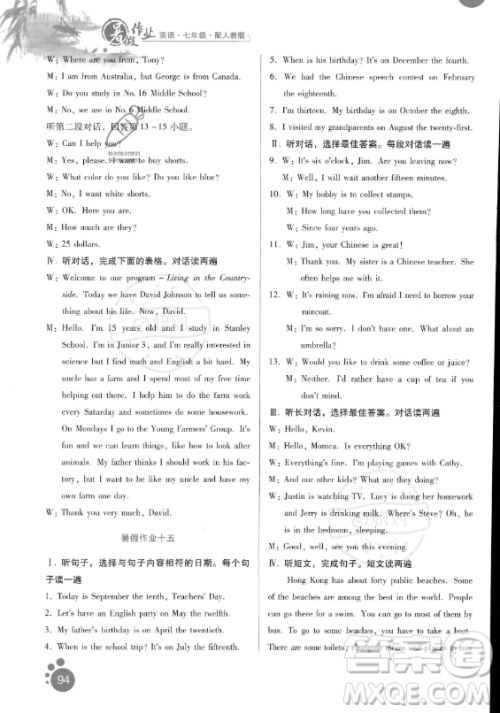 贵州人民出版社2023年暑假作业七年级英语人教版答案