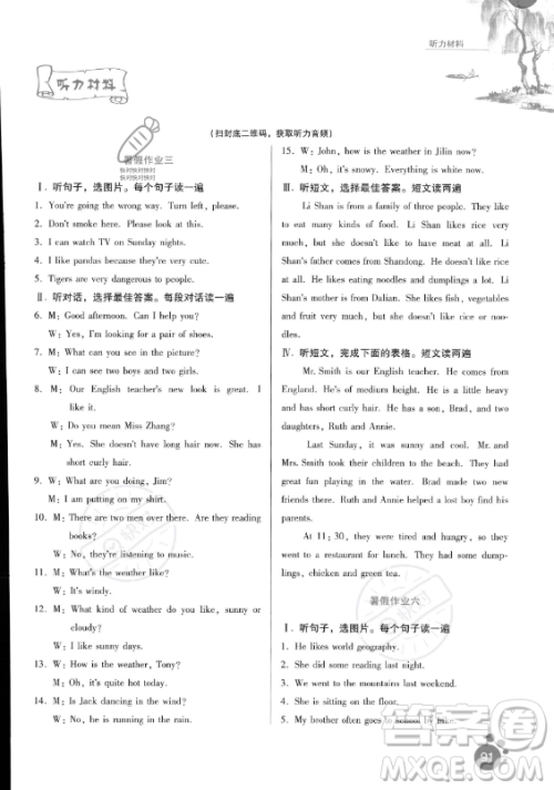 贵州人民出版社2023年暑假作业七年级英语人教版答案