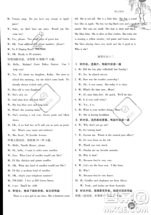 贵州人民出版社2023年暑假作业七年级英语人教版答案