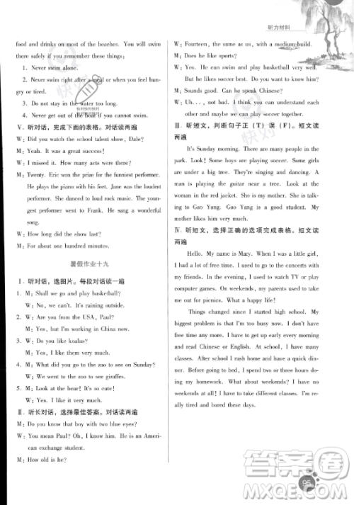 贵州人民出版社2023年暑假作业七年级英语人教版答案