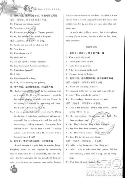 贵州人民出版社2023年暑假作业七年级英语人教版答案