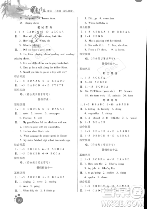 贵州人民出版社2023年暑假作业七年级英语人教版答案