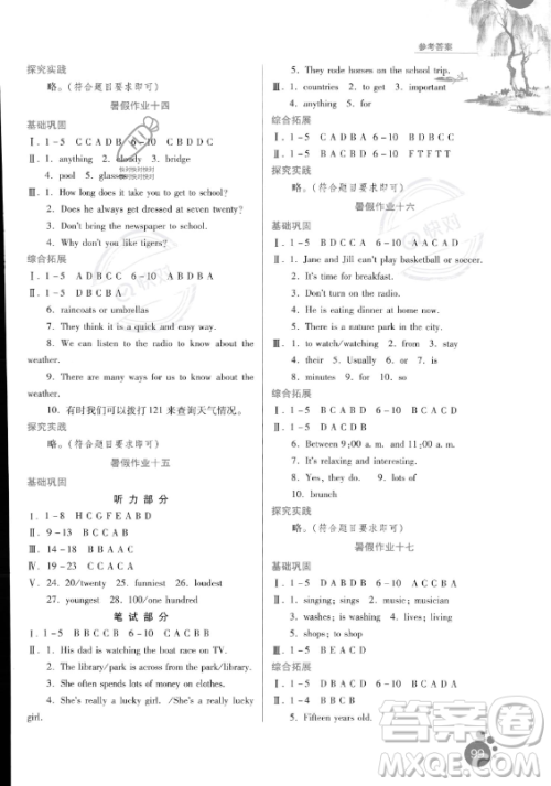 贵州人民出版社2023年暑假作业七年级英语人教版答案