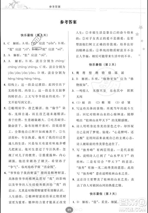贵州人民出版社2023年暑假作业八年级语文人教版答案 贵州人民出版社2023年暑假作业八年级语文人教版答案