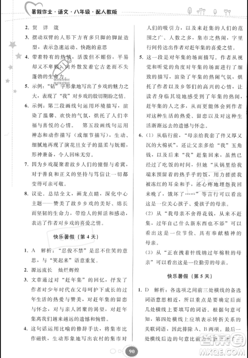 贵州人民出版社2023年暑假作业八年级语文人教版答案 贵州人民出版社2023年暑假作业八年级语文人教版答案