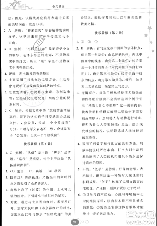 贵州人民出版社2023年暑假作业八年级语文人教版答案 贵州人民出版社2023年暑假作业八年级语文人教版答案