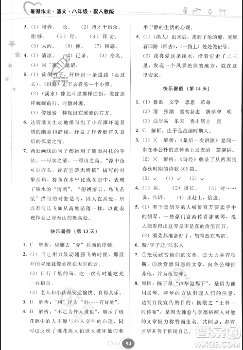 贵州人民出版社2023年暑假作业八年级语文人教版答案 贵州人民出版社2023年暑假作业八年级语文人教版答案